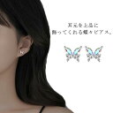 金属アレルギー対応 ちょうちょ ピアス 送料無料 上品 ミニ silver925 ジルコニア バタフライ キラキラ シルバー925 小さめ オフィス アクセサリ...