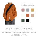 シャツ メンズ レディース 長袖 カジュアル 男女兼用 おしゃれ 無地 大きいサイズ 春 秋 冬