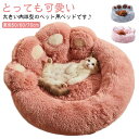 犬 ベッド 小型犬 中型犬 大型犬用ベッド 猫用ベッド ペット ベッド 犬用品 猫用品 ペット用品 犬 猫 ベッド 犬用品 猫用品 背もたれ 肉球型 ベッド ソファー ふわふわ クッション ペットベット ペットソファ ペット用ベッド 洗える 新生活 直径50cm/60cm/70cm(4)