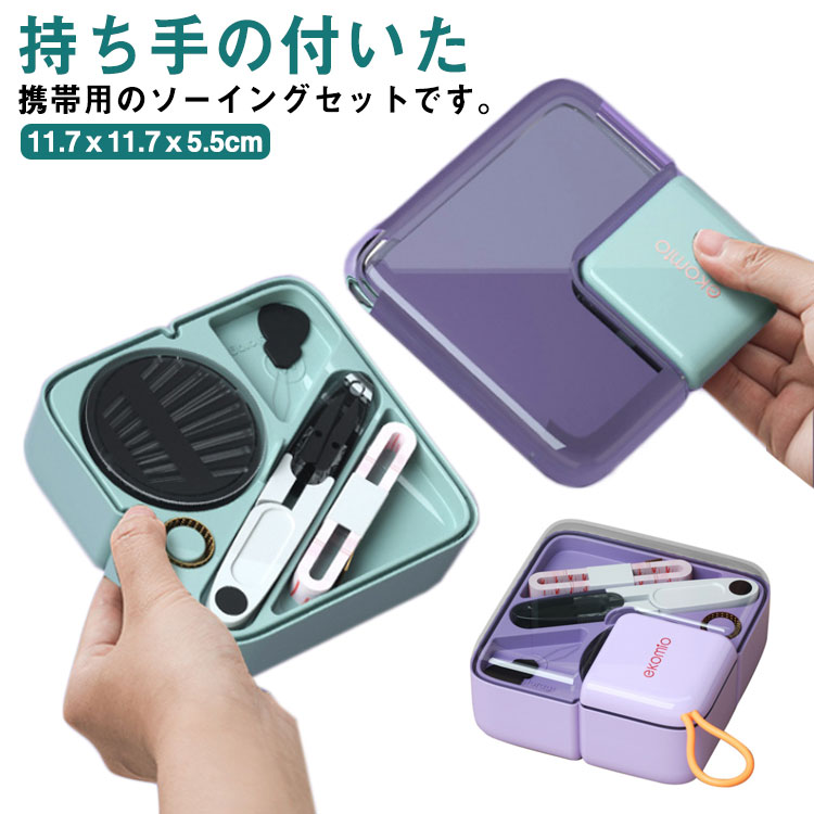Sewing Sets - 裁縫セット ソーイングセット 持ち手付き 携帯用 裁縫道具セット 裁縫箱 透明 仕切り付 ソーイングボックス ソーイングキット コンパクト スリム 持ち運び 男の子 女の子 小学生 小学校 家庭科 大人向け さいほうセット 裁縫道具キット おしゃれ 家庭用 手芸 送料無料