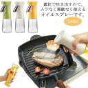 オイルスプレー 霧吹き スプレーボトル 極細 ミスト ガラスびん 透明 オイルボトル ミストスプレー 油さし オイル差し 漏れ防止 醤油 酢 調味料入れ サラダ...