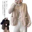 ボアベスト レディース ファーベスト もこもこ 前開き アウター ノースリーブ ジャケット 春 秋 冬 トップス ジレ フェイクファー ノーカラー コート 大人...