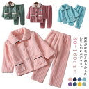 もこもこ パジャマ キッズ 女の子 男の子 ルームウェア 上下セット あったか フランネルパジャマ 子供パジャマ 秋 冬 厚手 暖かい 長袖 部屋着 前開き ト...