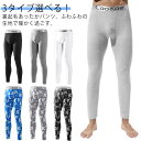 裏起毛タイツ メンズ タイツ 肌着 下着 裏起毛 レギンス あったか スパッツ ストレッチ 動きやすい 防寒 伸縮性 暖かい インナーパンツ 秋 冬 保温 ヒー...
