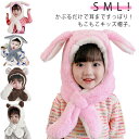 キッズ ベビー マフラー 帽子 一体型 耳付き 赤ちゃん うさぎ くま キッズ ネックウォーマー 兎耳 くま耳 フードウォーマー もこもこ ふわふわ キッズ帽子 マフラー 一体型帽子 防寒 子供服 赤ちゃん 子供 男の子 女の子 プレゼント ギフト 通園 通学 送料無料