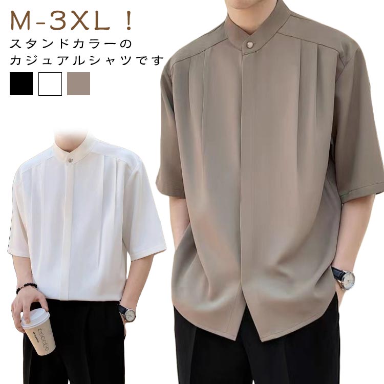Men's Casual Shirt, Summer Shirt, Ice Silk Shirt, Men's Fashion, Stand Collar, Cooling Shirt, Short Sleeve, Chinese Style, Slim Fit, Korean Style, Business, Stylish, Simple, Lightweight, Breathable, Spring, Summer, Autumn, Black, White