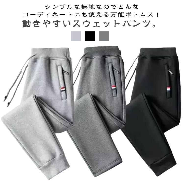 Jersey Pants - スウェットパンツ ジャージパンツ ジョガーパンツ 大きいサイズ 下 長ズボン ジャージ 夏 秋 冬 ストレートパンツ 2タイプ 春 ウエストゴム 軽い ロングパンツ メンズ カジュアルパンツ 無地 スポーツ ルームウェア 送料無料