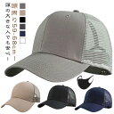 キャップ 涼しい メッシュキャップ ビッグサイズ ギフト 大き目 メンズ 大きいサイズ 帽子 ワークキャップ プレゼント 深め 春 無地 BIG 父の日 送料無...