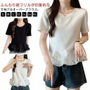 カットソー 春 シンプル ブラウス レディース 送料無料 入園式 夏服 半袖 ペプラム見え プルオーバー ドッキングトップス 夏 Tシャツ 体型カバー きれいめ 大人カジュアル 送料無料 入学式 オケージョン 通学 通勤 裾フリルブラウス 20代 30代