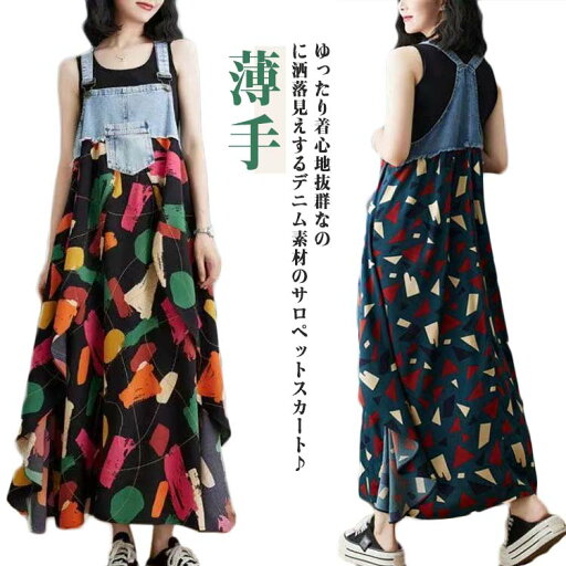 デニム ワンピ ゆったり ロング 40代 春 夏 秋 ロングワンピース 切り返しデザイン サロペット デニムワンピ オールインワン 切り替え デニムサロペット レディース ロング丈 楽ちん オーバーサイズ 体型カバー マタニティ カジュアル 切り返しデザイン 50代 デニム ワンピ ゆったり ロング 40代 春 夏 秋 ロングワンピース 切り返しデザイン サロペット デニムワンピ オールインワン 切り替え デニムサロペット レディース ロング丈 楽ちん オーバーサイズ 体型カバー マタニティ カジュアル 切り返しデザイン 50代