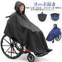 介護 車いす用 雨 レインコート レインポンチョ 幅広 車いす 雨合羽 ポンチョ 車イス 介助用 介護用品 カッパ 外出 男女兼用 フリーサイズ はっ水加工 台...