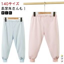 140cm 小学生 コットン ロングパンツ 大きいサイズ おねしょズボン おねしょズボン 長ズボン ちょび漏れ防止 防水スウェットパンツ 尿漏れ対策 尿漏れ おねしょパンツ おもらし 夜尿 介護 介護用パンツ 子供 こども おねしょ対策 ウエストゴム 調節 パジャマ