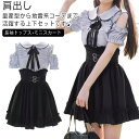 可愛い レディース 病みかわいい セットアップ スカート Aライン 量産型 シャツ 地雷系 ブラウス トップス 長袖 夏 薄手 肩出し 参戦服 ハートベルト フ...