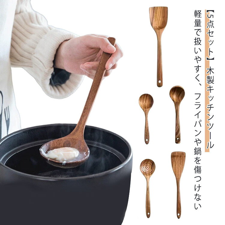 【5点セット】木製キッチンツール キッチンに最適 キッチンツールセット キッチン用品セット 便利なツ..