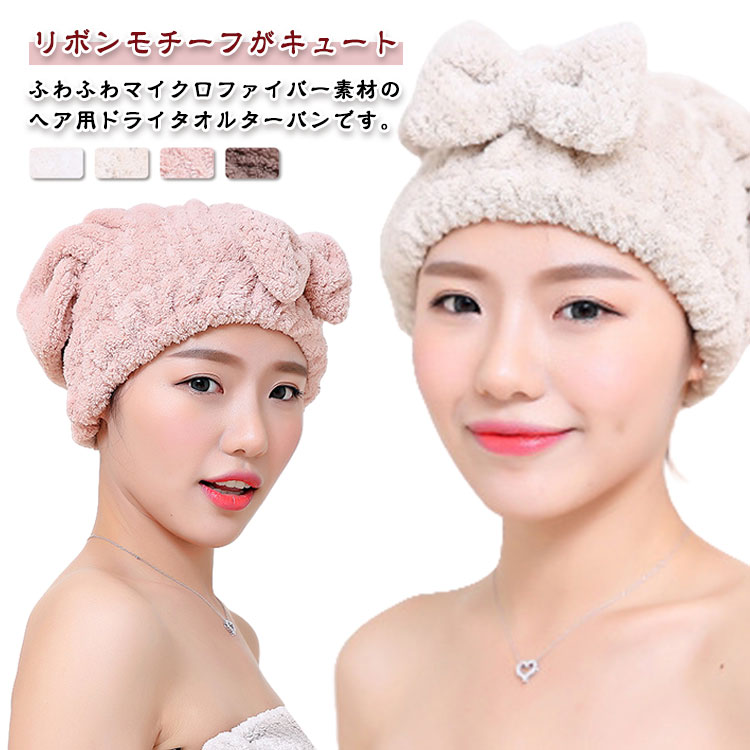 【2枚セット】タオルキャップ ヘアドライ 吸水 お風呂 速乾 リボン 韓国 髪 【2枚セット】タオルキャップ ヘアキャップ かわいい ふわふわ バスキャップ もこもこ タオル スイミング 便利 ヘアターバン