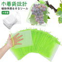保護 フルーツネット 野菜 果物保護袋 果物袋 鳥よけ網 園芸ネット 100枚セット 防虫 果物保護ネット 防虫 保護ネット 100枚セット 防鳥 ネット 果実...