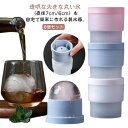 カクテル アイスボール 宅飲み スタッキング 丸 透明 シリコン製 【6個セット】 冷凍庫 製氷皿 アイスボールメーカー 製氷器 氷 製氷 丸型 こおり 家飲み...