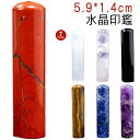 水晶印鑑 印鑑 青水晶 水晶 いんかん ローズクォーツ/アメジスト/ラピスラズリ/タイガーアイ/透明アメジスト/クリスタル 宝石印鑑 紫水晶 紅水晶 印鑑 開運 個人用 女性 実印 贈り物 ギフト