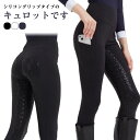 シリコン 乗馬パンツ グリップ 乗馬 送料無料 乗馬ズボン 乗馬用キュロット メンズ レディース 乗馬用 乗馬キュロット キュロット キュロット 乗馬用品 子供 キッズ ジュニア 初心者 女性用 ズボン 男性用 馬具 競技会用 送料無料 乗馬用パンツ 乗馬用ズボン 紺 黒
