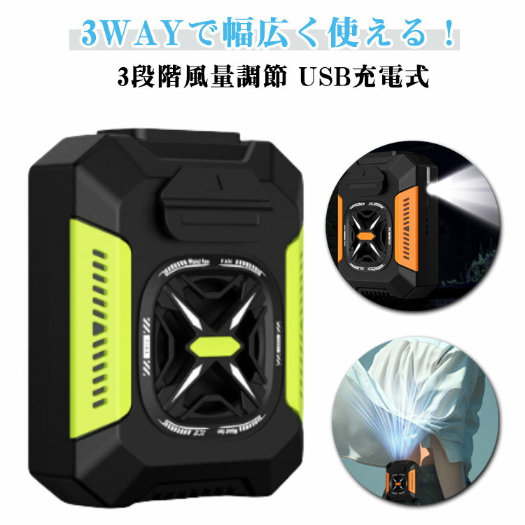 節電 軽量 ベルト付き USB充電式 扇風機 静音 大風量 ポータブル 腰かけ扇風機 腰かけ扇風機 携帯扇風機 小型 暑さ対策 冷却 LEDライト LED懐中電灯 省エネ 3段階風量調節 アウトドア 作業用 ファン 熱中症対策 おしゃれ ミニファン 腰掛けファンのサムネイル