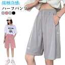 無地 薄手 接触冷感 アイスシルクパンツ ハーフパンツ パンツ 冷感パンツ 半ズボン レディース 2枚セット 5分丈 パンツ 夏 スウェットパンツ ひんやり 涼...