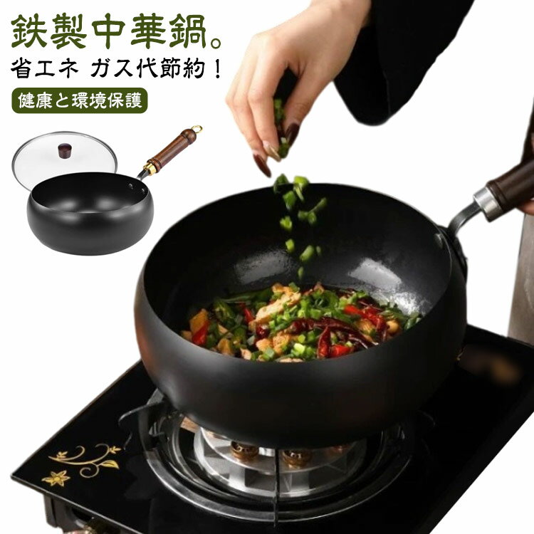 フライパン 鍋 木柄 フライパン 24cm 伝統鉄鍋 化学コーティング無添加 焦げ付かない 軽量設計 鉄製中華鍋 焦げ付き防止 省エネ 鉄フライパン ガス代節約 錆びない仕様 ガス/IH対応 中華鍋 鉄手作り鉄鍋 鉄分補給可能 野菜炒め・揚げ物・煮込み万能 家庭用調理鍋 洗いやすい
