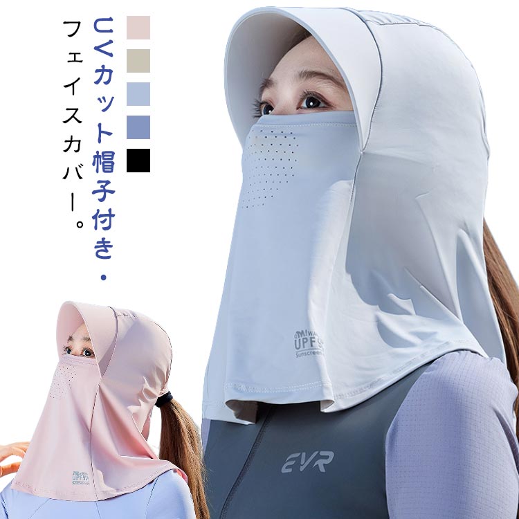 つば広 冷感 帽子 日よけ帽子 UVカット フェイスカバー 一体型 帽子付き 登山 フェイスガード ネックカ..