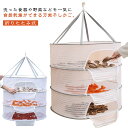 折りたたみ式 スカーフ 物干しネット 360°回転するセルフロック式フック 1段 干物干しの神器 物干しネット 通気性が良い 防風 通気性 干し網 靴下 折り畳...