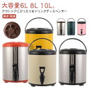 ドリンクサーバー 断熱バケツ 蛇口付き キャンプ 6L 8L 保温 ステンレス 10L 保冷 ウォータータンク ドリンクサーバー 大容量 ポット 給水タンク ウォータージャグ 真空構造 アウトドア 部活 スポーツ 広口 ウォーターディスペンサー 家庭用 商業用 水 ジュース コーヒー