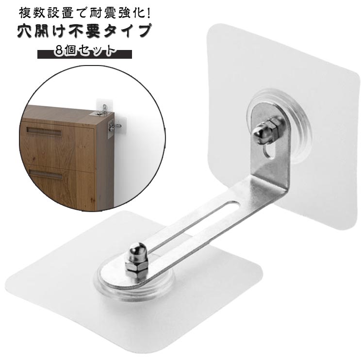 家具転倒防止 棚 8個セット 穴開け不要 耐震グッズ 耐震ストッパー 目立たない 転倒防止 賃貸 金具 家具 クリア 地震対策 耐震マット 防振マット L型 透明 耐震ゲル 地震 静音 転倒防止 防振マット 静音ジェル 透明 テレビ 耐震ゲル