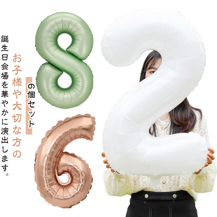 お子様や大切な方の誕生日会場を華やかに演出します。特別な日を、最高の飾りつけで素敵な思い出にしましょう！頑丈で割れにくい素材ですので、お子様も安心して遊べます。（バルーンは空気の入っていない状態でのお届けとなります）使用方法：風船の口にストローや空気入れを差し込んで空気を入れてください。逆止弁が付いているので膨らませたら空気は抜けないようになっております。注入口は接着されておりストローやハンドポンプが挿し込みにくい場合がございます。その場合はゆっくり少しづつ押すようにストローを注入口に挿し込んでください。 サイズ 0 1 2 3 4 5 6 7 8 9 サイズについての説明 写真通り※商品のサイズは手作業で測定させて頂いておりますので、若干の誤差があります。 素材 アルミホイル 色 6個ゴールド 6個シルバー 6個ローズゴールド 6個ホワイト 6個キャメル 6個ベージュ 6個グリーン 6個ブラック 6個ピンク 6個ブルー 備考 ●サイズ詳細等の測り方はスタッフ間で統一、徹底はしておりますが、実寸は商品によって若干の誤差(1cm～3cm )がある場合がございますので、予めご了承ください。 ●製造ロットにより、細部形状の違いや、同色でも色味に多少の誤差が生じます。 ●パッケージは改良のため予告なく仕様を変更する場合があります。 ▼商品の色は、撮影時の光や、お客様のモニターの色具合などにより、実際の商品と異なる場合がございます。あらかじめ、ご了承ください。 ▼生地の特性上、やや匂いが強く感じられるものもございます。数日のご使用や陰干しなどで気になる匂いはほとんど感じられなくなります。 ▼同じ商品でも生産時期により形やサイズ、カラーに多少の誤差が生じる場合もございます。 ▼他店舗でも在庫を共有して販売をしている為、受注後欠品となる場合もございます。予め、ご了承お願い申し上げます。 ▼出荷前に全て検品を行っておりますが、万が一商品に不具合があった場合は、お問い合わせフォームまたはメールよりご連絡頂けます様お願い申し上げます。速やかに対応致しますのでご安心ください。