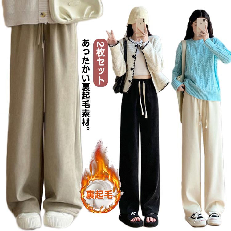 Cropped Pants - レディース ロングパンツ きれいめ 春 ワイドパンツ 裏起毛 2枚セット ゆったり コーデュロイ リブ イージーパンツ おしゃれ ボトムス 大きいサイズ 可愛い ハイウエスト 冬 無地 あったか 暖かい 2枚セット パンツ 体型カバー 薄手 保温 厚手 通勤 オフィス
