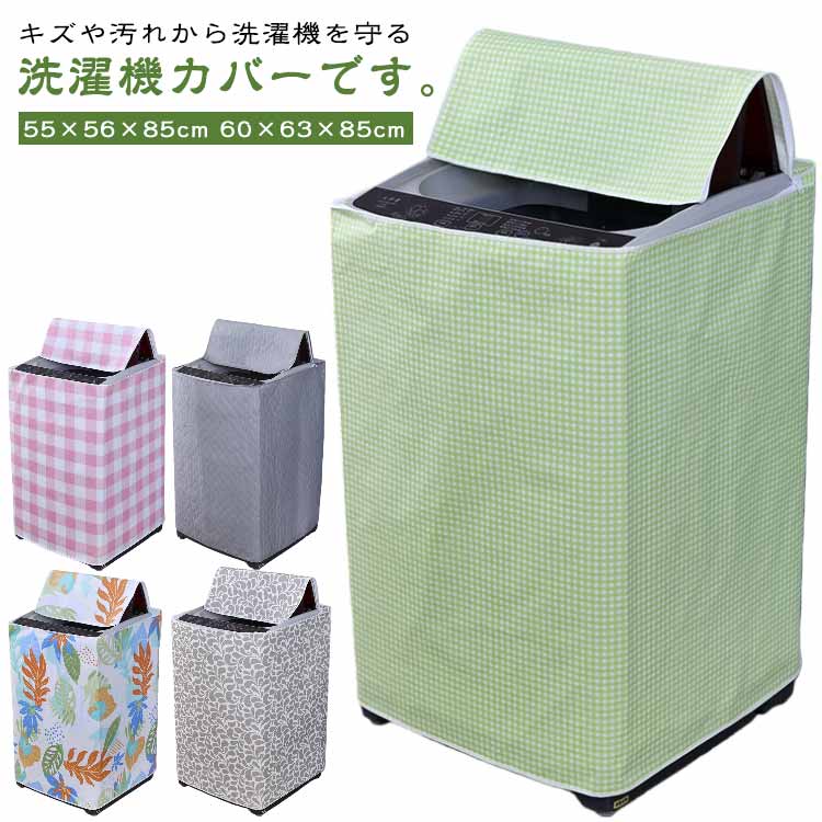 ファスナー カバー 防水 雨風 洗濯機 縦型 キズ隠し 屋外 洗濯機 洗濯機カバー 厚手 避け ベラ ...