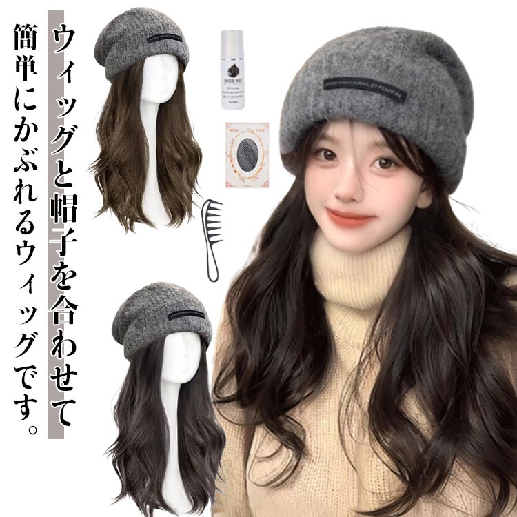 ウィッグ レディース 帽子一体型 髪付き帽子 帽子ウィッグ レディース ウィッグ カール かつら 帽子付きウィッグ 自然 ウィッグ付きキャップ 医療用帽子 防風 防寒保温 自然 小顔効果 ウェーブ 暖かい 簡単 ウィッグ 便利 おしゃれ