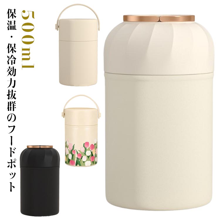 小さめ 保温ランチジャー ステンレス スープジャー 持ち運び 500ml ランチ 2タイプ選べる スープジャー..