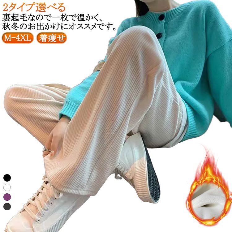 裏起毛 ボア 裏起毛パンツ カジュアル パンツ レディース 裏起毛 ワイドパンツ 秋 体型カバー ボトムス 秋 ロングパンツ あったか リブ 防寒 秋冬 暖かい 薄手 冬 ウエストゴム シンプル カジュアル 可愛い 無地 楽ちん 体型カバー ズボン ルームウェア ウエストゴム