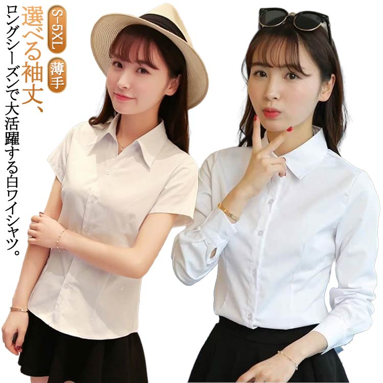 レディース 形態安定 無地 オフィス リクルート ワイシャツ シャツ ブラウス 大人 女性 春夏 秋冬 ワイシャツ OL 半袖 Yシャツ 白シャツ フォーマル スーツ 長袖 就活 事務服 隠しボタン シンプル 大きいサイズ 入学式 卒園式 UV 紫外線カット