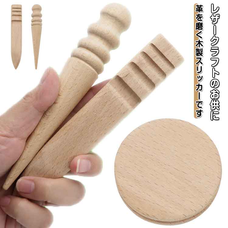 レザークラフト道具 3タイプ選べる スティック 仕上げ コバ磨き コーンスリッカー レザー コバ処理 レ..