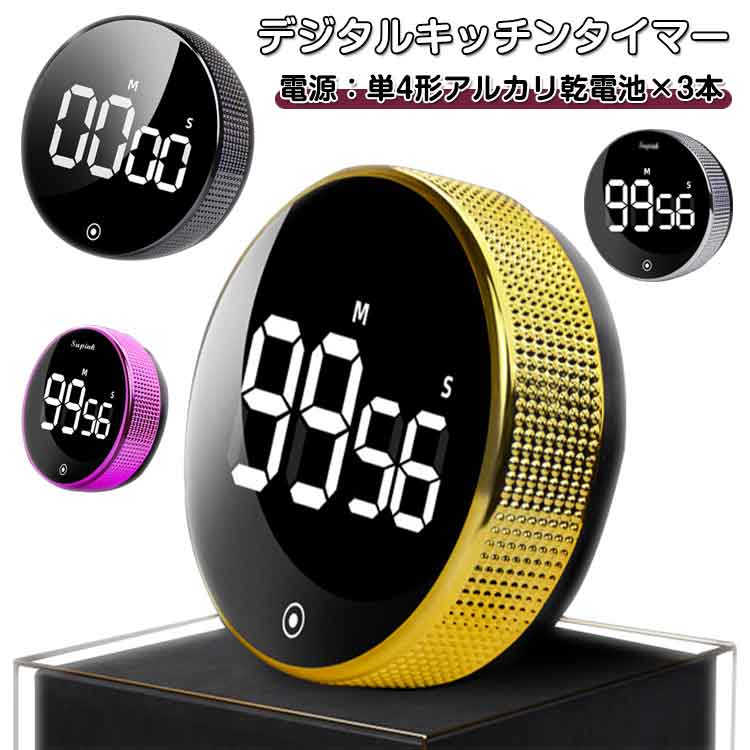 デジタルキッチンタイマー キッチンタイマー 電池付き 勉強タイマー カウントダウン 大画面 学習タイマー デジタルキッチンタイマー ダイヤル式 クッキングタイマー ストップウォッチ スポーツタイマー シンプル LED マグネット カウントアップ アラーム