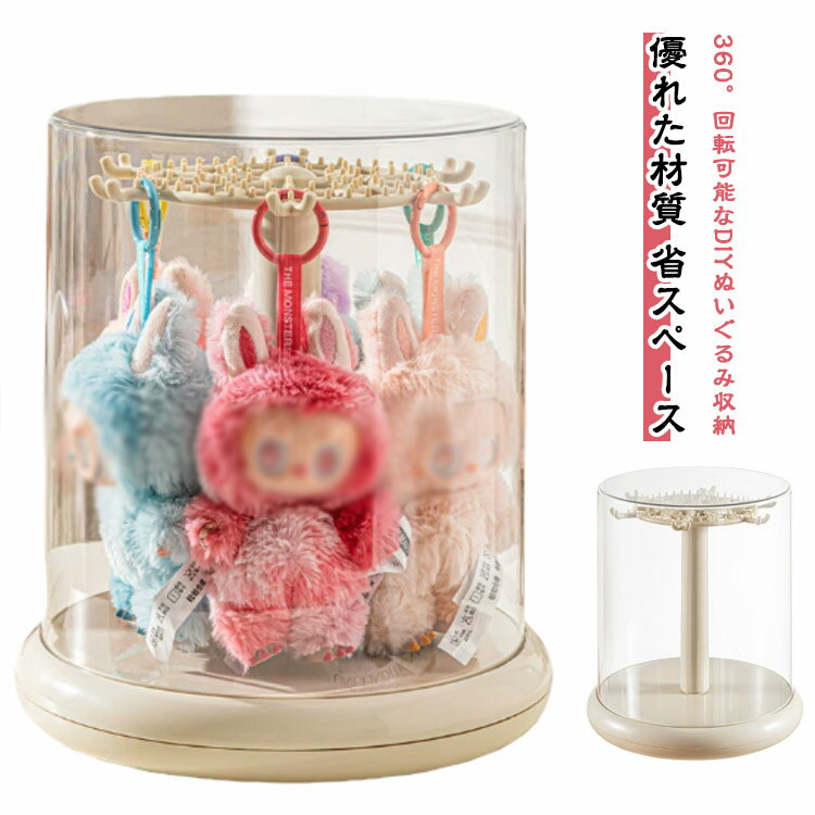 コレクションケース フィギュアケース 透明 回転式 掛けられる 透明 透明円柱収納 クリア 積み重ね可能 回転可能 ぬいぐるみ収納ケース 大容量 ぬいぐるみ収納ケース ケース 子供部屋収納 コレクションケース DIY人形展示ボックス 部屋