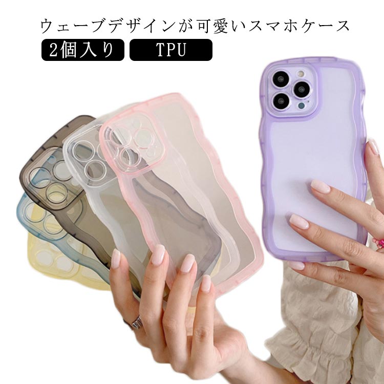 2個セット iPhoneケース ウェーブ うねうね 透明 クリア ケース iPhone14ケース iPhone13 iPhone12 iPhone11 Pro Max 14Plus iPhoneX iPhoneXs iPhoneXR iPhone8 7 6 スマホケース 波 なみなみ iPhoneカバー TPU 耐衝撃 おしゃれ かわいい 送料無料