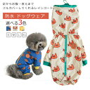 犬 レインコート 犬用 レインウェア ポンチョ フルカバータイプ ペット 小型犬 中型犬 撥水 防水 かっぱ 合羽 ドッグウェア 雨具 カッパ ファスナー 長袖 レインコート つなぎ 帽子付 犬服 いぬ 犬の服 アウトドア 梅雨対策 散歩 旅行 お出かけ ペット用品 送料無料