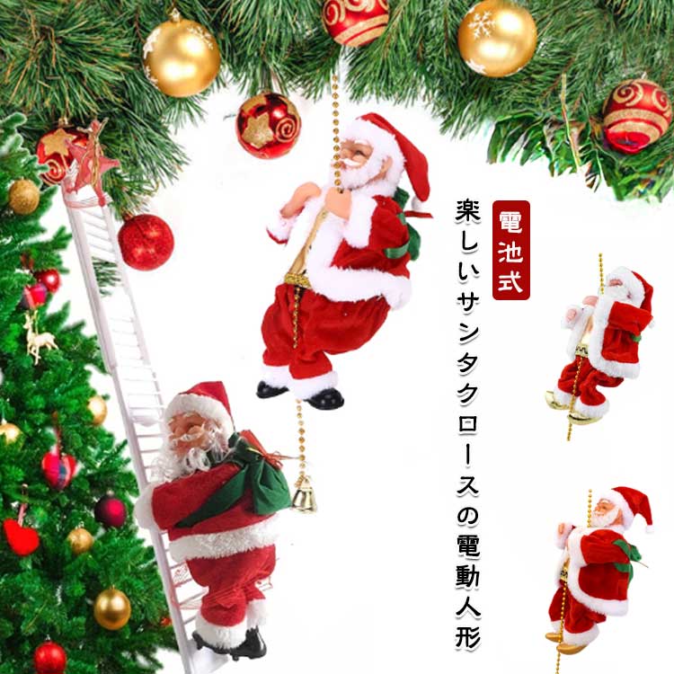 サンタ かわいい サンタクロース人形 電動人形 音楽付き サンタ人形 サンタクロース 電池式 動くサンタ 電動 プレゼント クリスマス 人形 電池配属なし