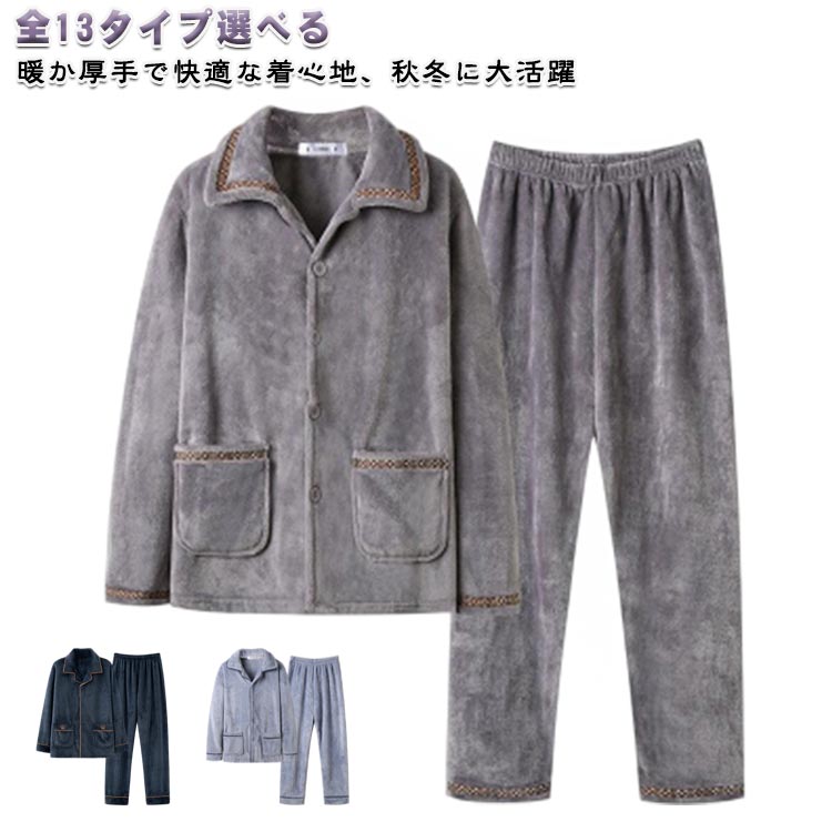 ナイトウェアボアトップス 寝間着 ルームウェア 部屋着 厚手 2点上下セット ボアパンツ パジャマ パジャマ 防寒 もこもこ 保温 無地 ボア 長袖 冬 男性 大人 秋