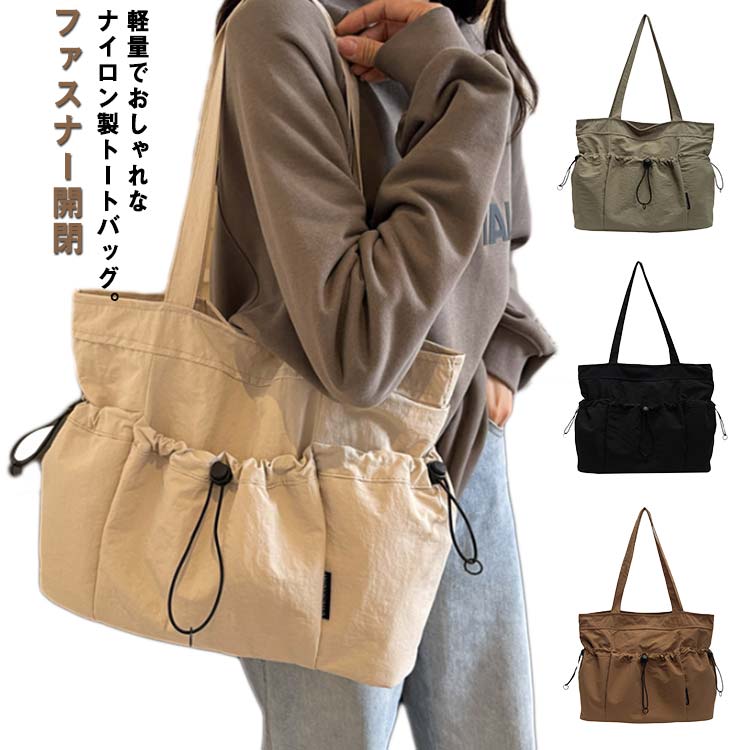 バッグ 肩掛けバッグ おしゃれ ナイロン 軽量 ショルダー A4 軽い ナイロンバッグ 肩掛け 多収納 レディース トート ドロスト カバン 2way 手持ち バッグ 大容量 通学 旅行 ショルダー かばん 無地 シンプル 持ち運び 折りたたみ 5色