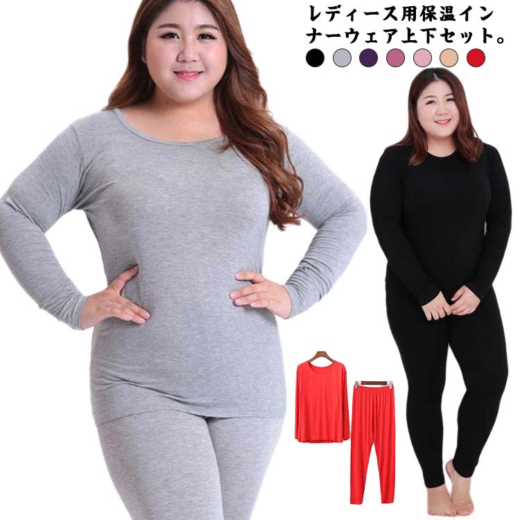 セットアップ 大きいサイズ 肌着 長袖 大人 保温 レギンス 上下セット パジャマ ルームウエア 7色 ジュニア インナー インナーウェア インナーシャツ レディース 伸縮性 ヒートテック 暖かい パンツ 防寒 冷え 秋冬 tシャツ