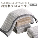 10枚セット 油汚れクロス マイクロファイバー 洗剤不要 台所 ループ付き ふきん 台拭き 雑巾 キッチンタオル 掃除用 キッチン用品 IH・ガスコンロ 油拭き 電子レンジ 冷蔵庫 キッチンクロス(3)