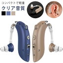 4段階音量調整 軽量 父の日 耳掛け型 両耳対応 目立たない 音声拡張器 集音器 プレゼント 充電式 電池不要 簡単操作 ノイズ抑え 敬老の日 両親 母の日 高...