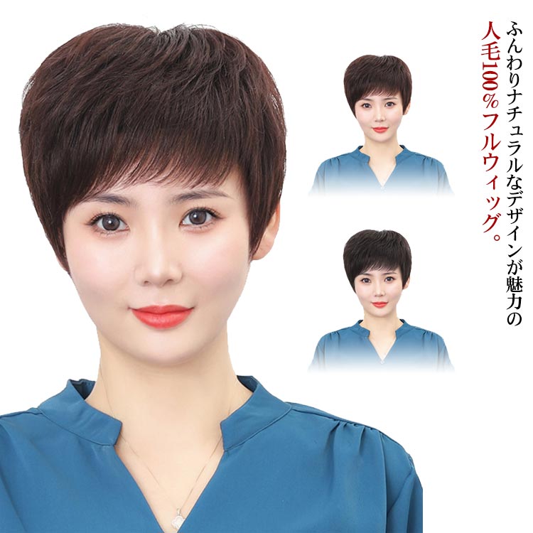 送料無料 フルウィッグ 人毛100% ウィッグ ショート 人毛ウィッグ ボブ 自然 かつら ウィッグ カツラ 軽量 医療用ウィッグ 医療用かつら レディース 人毛100% かつら 女性 ショートヘア カール ボリュームアップ 黒 ブラック ブラウン