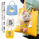ペットキャリーバッグ 犬 猫 トートキャリー トートバッグ 顔出し ペットキャリー ペットバッグ キャンバス 軽量 通気性 猫 小型犬 いぬ ねこ イヌ ネコ ...